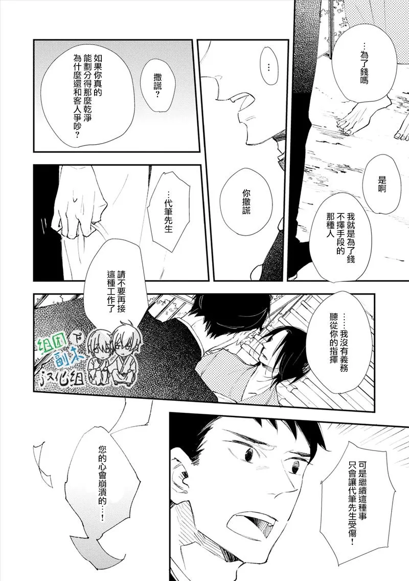 《泡沫人》漫画最新章节 第2话 免费下拉式在线观看章节第【11】张图片