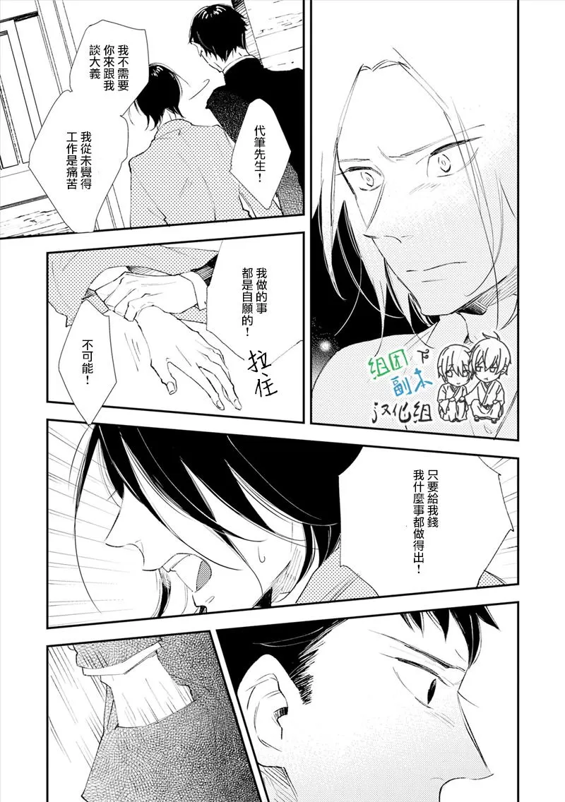 《泡沫人》漫画最新章节 第2话 免费下拉式在线观看章节第【12】张图片