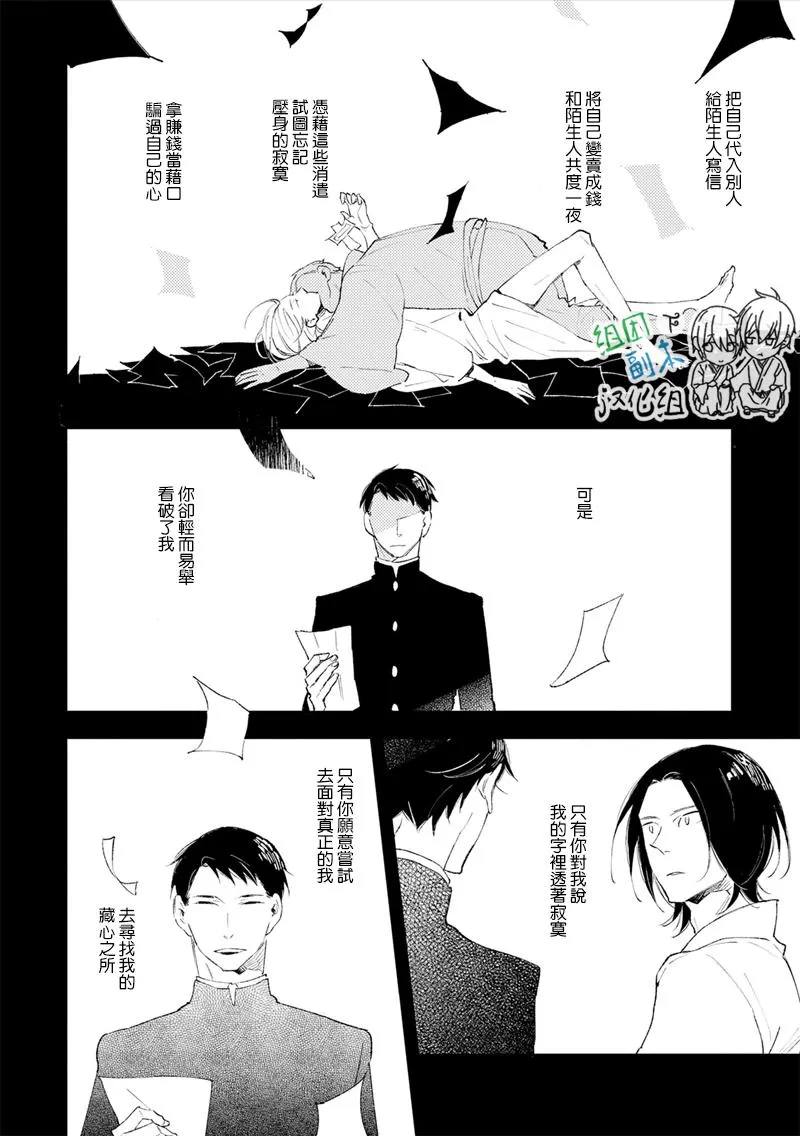 《泡沫人》漫画最新章节 第2话 免费下拉式在线观看章节第【25】张图片