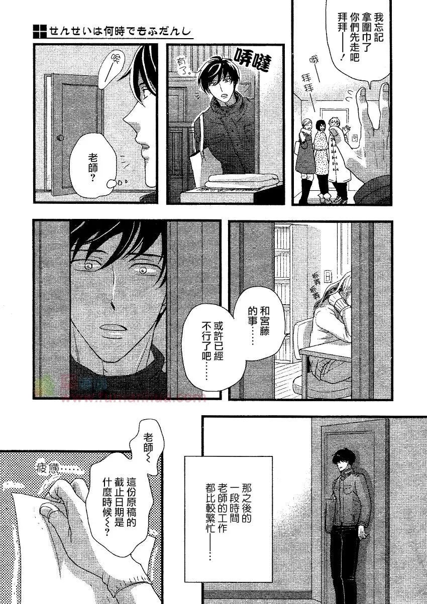 《老师都是个腐男》漫画最新章节 第1话 免费下拉式在线观看章节第【12】张图片