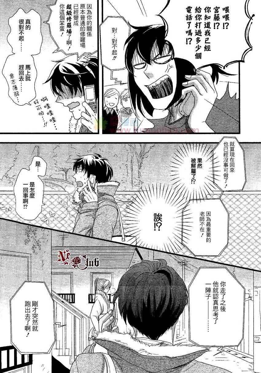 《老师都是个腐男》漫画最新章节 第1话 免费下拉式在线观看章节第【18】张图片