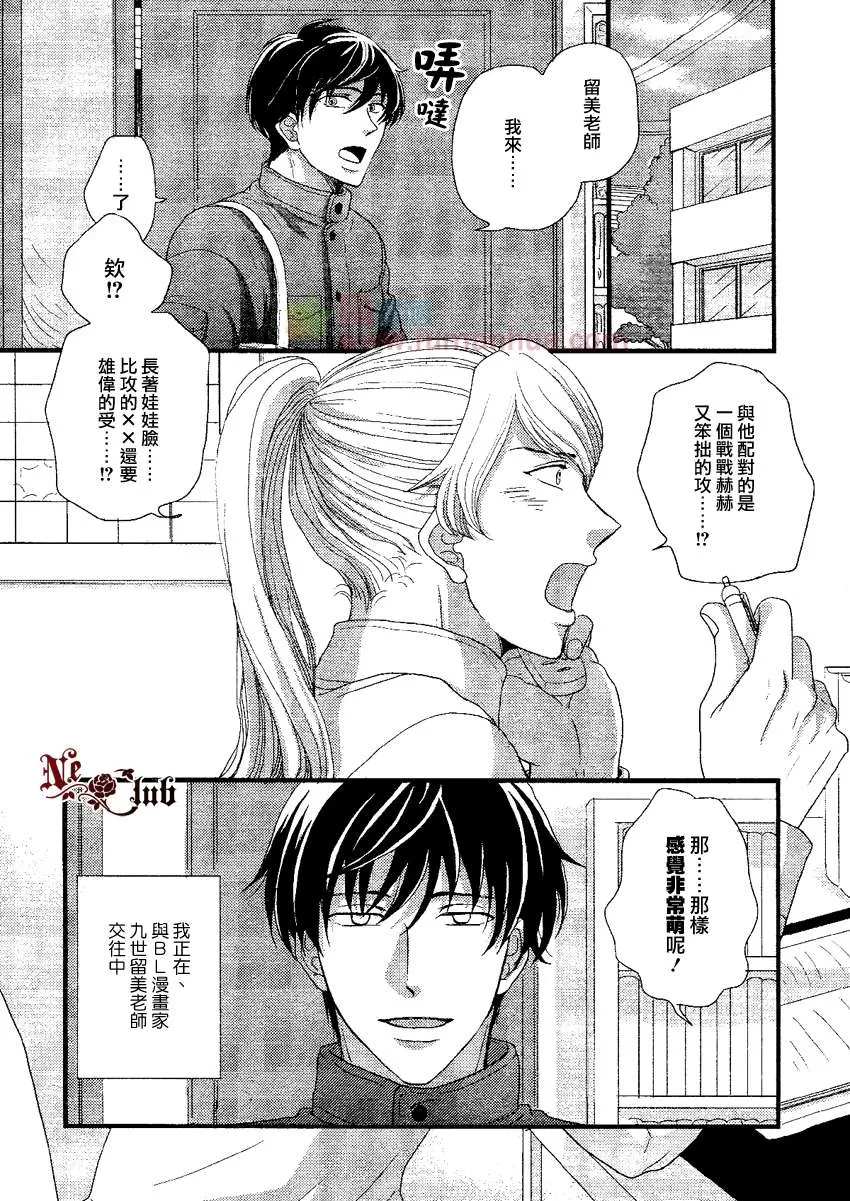 《老师都是个腐男》漫画最新章节 第1话 免费下拉式在线观看章节第【1】张图片