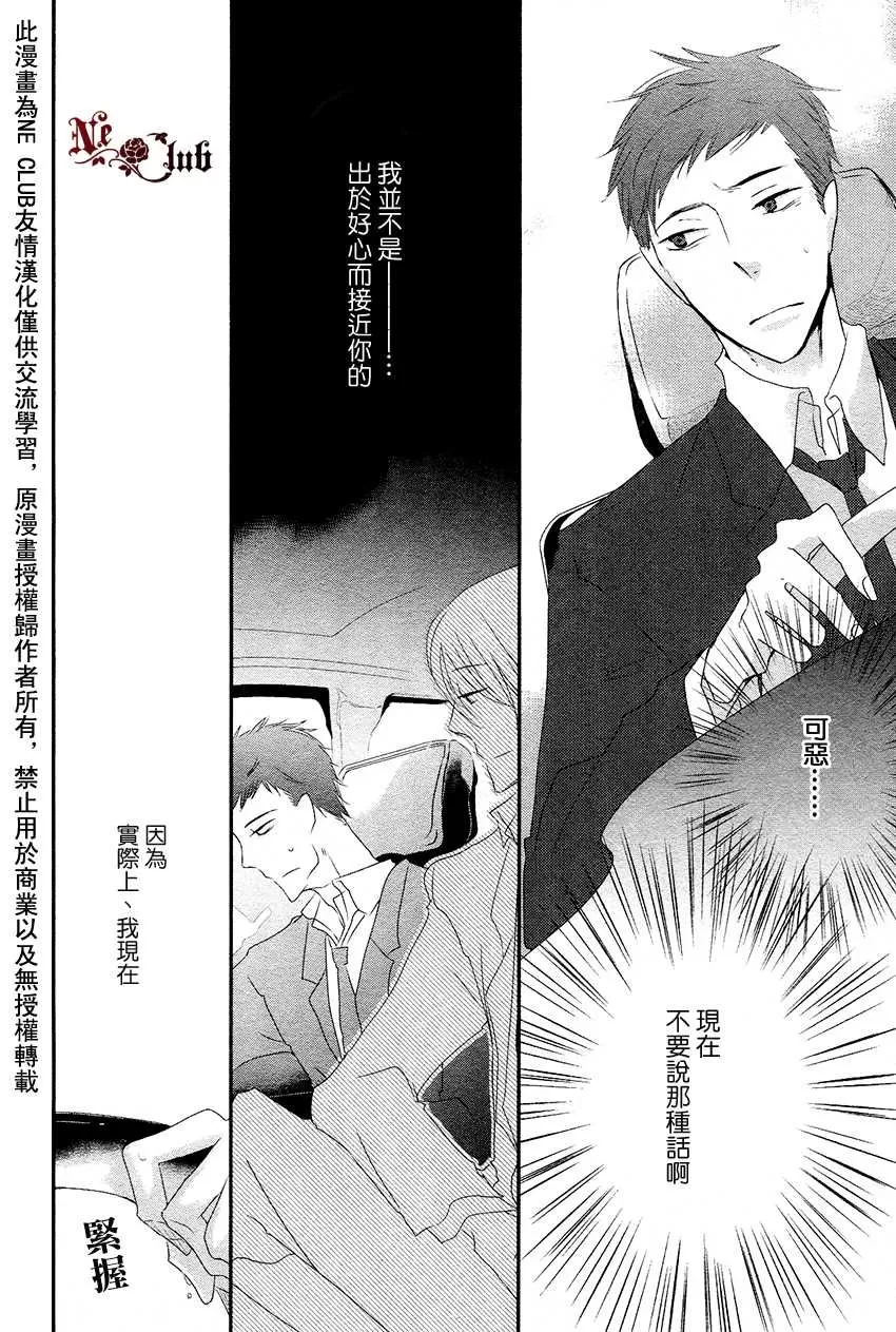 《恋爱迷路》漫画最新章节 第1话 免费下拉式在线观看章节第【14】张图片