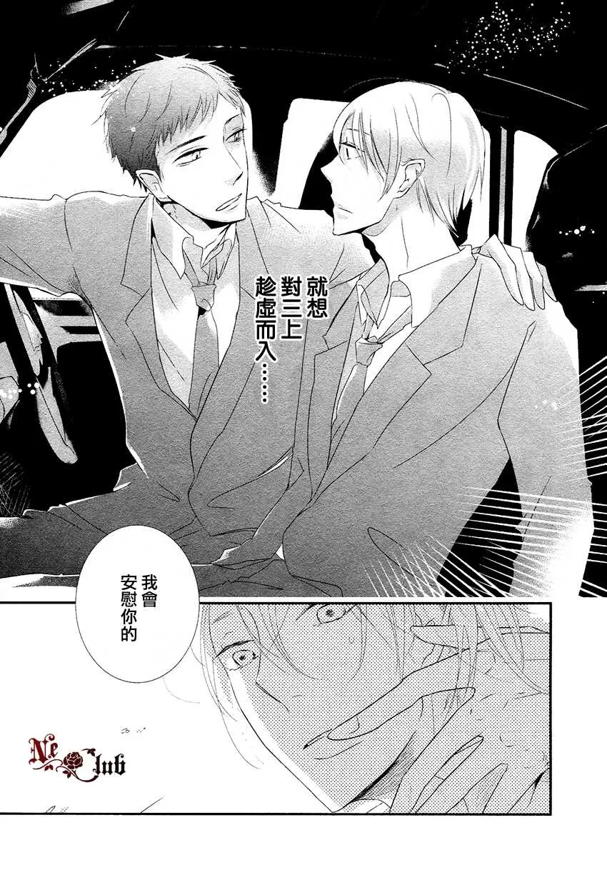 《恋爱迷路》漫画最新章节 第1话 免费下拉式在线观看章节第【15】张图片