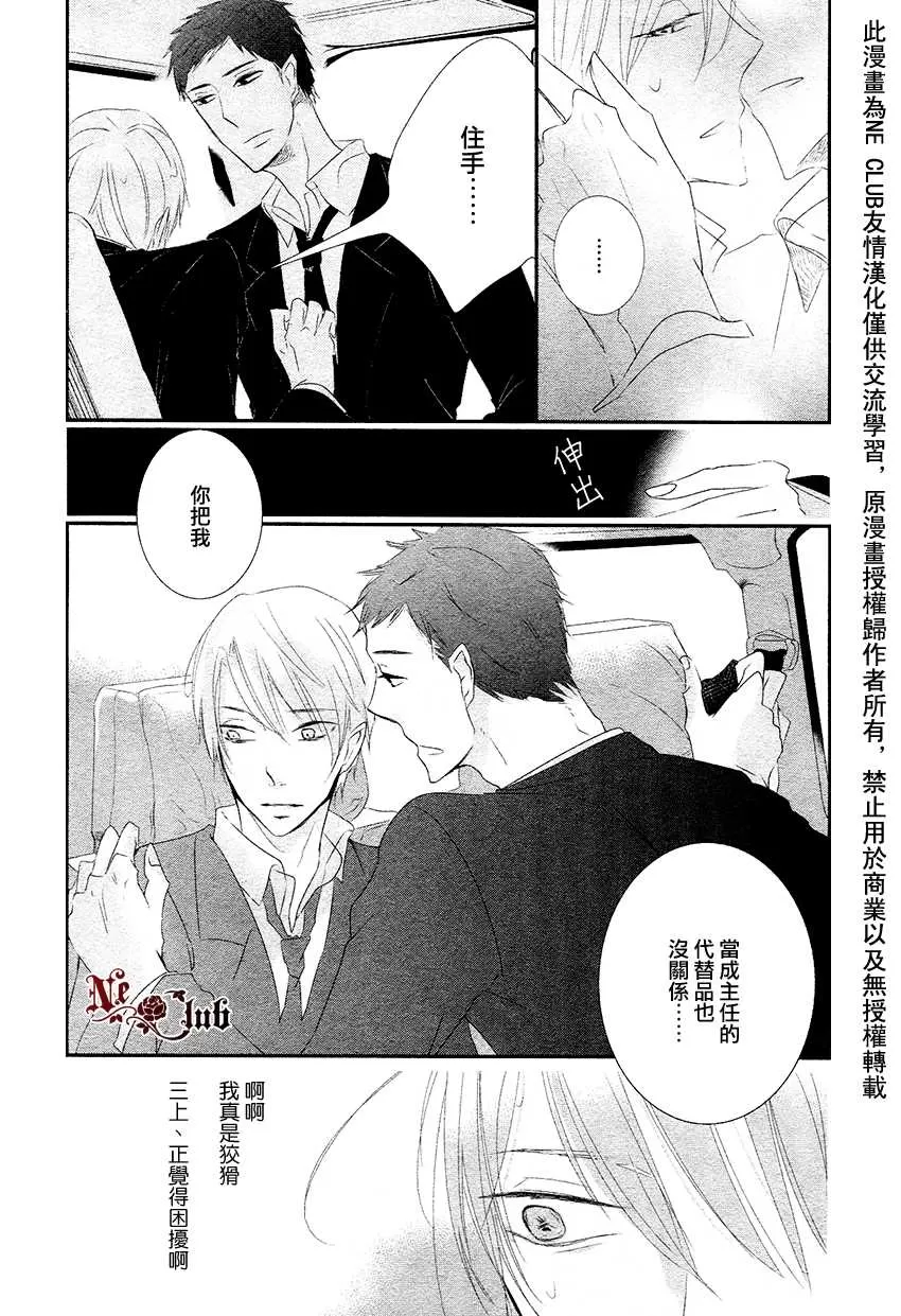 《恋爱迷路》漫画最新章节 第1话 免费下拉式在线观看章节第【17】张图片