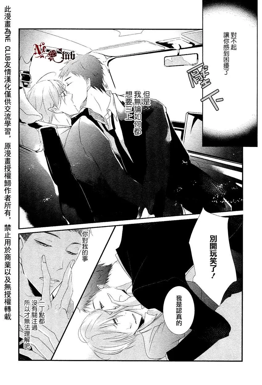 《恋爱迷路》漫画最新章节 第1话 免费下拉式在线观看章节第【18】张图片