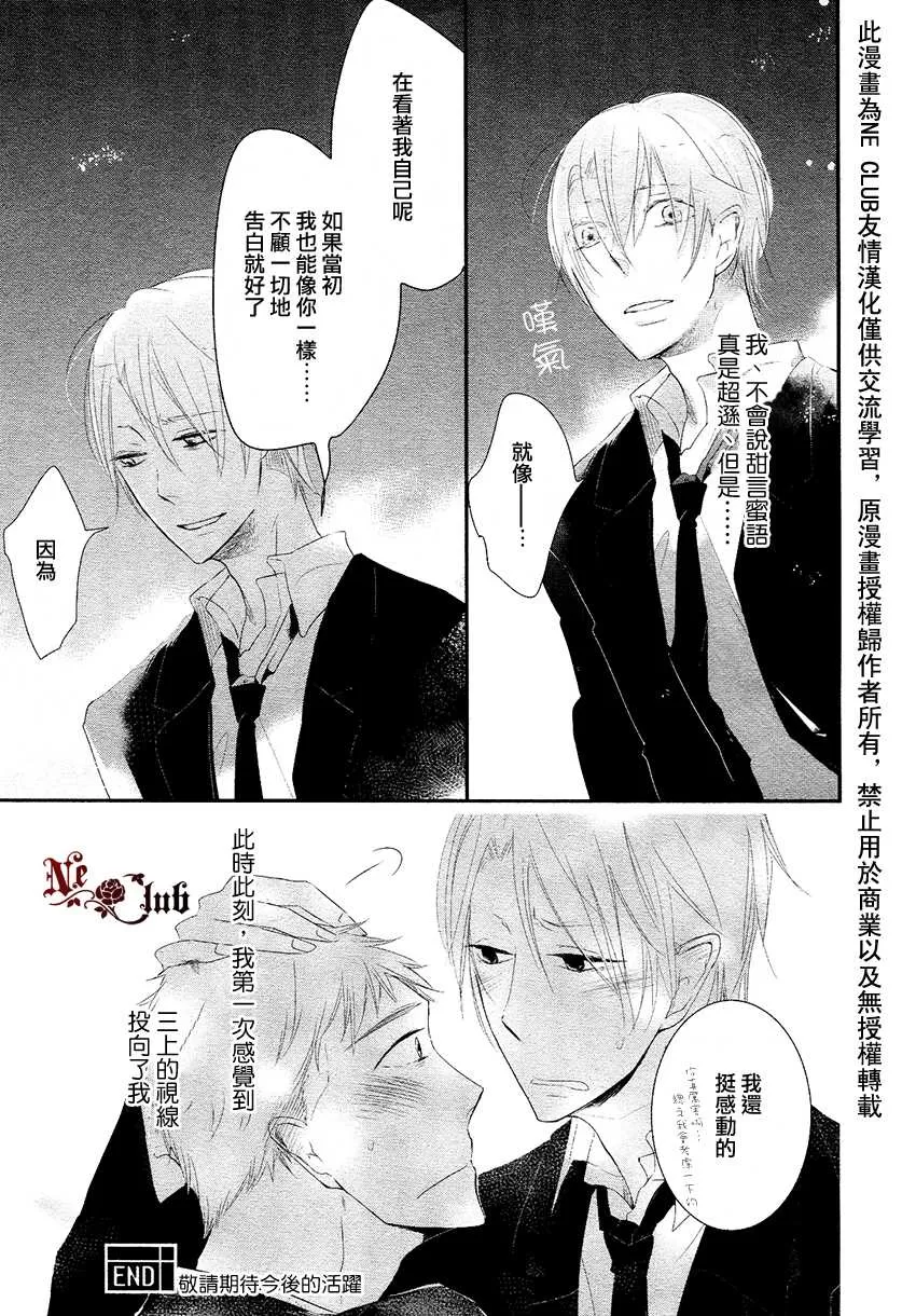 《恋爱迷路》漫画最新章节 第1话 免费下拉式在线观看章节第【22】张图片