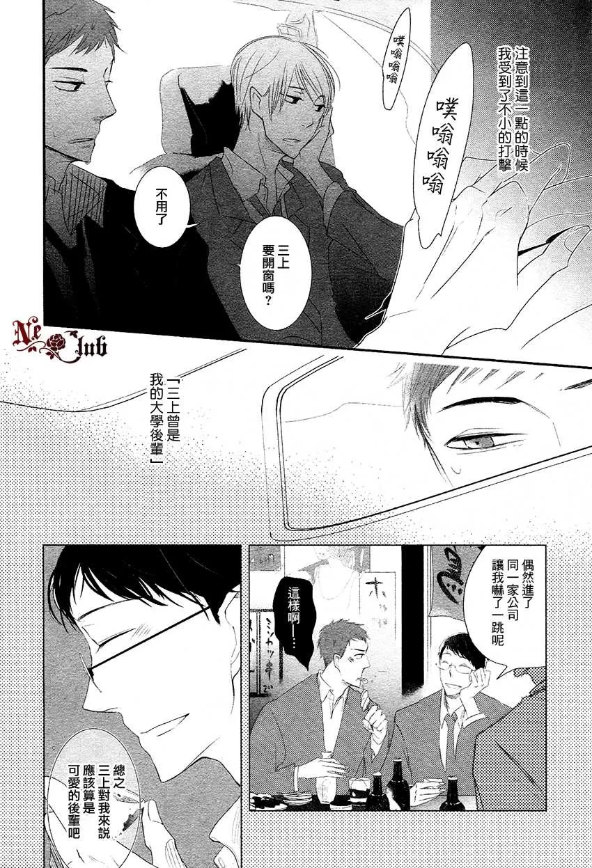 《恋爱迷路》漫画最新章节 第1话 免费下拉式在线观看章节第【5】张图片