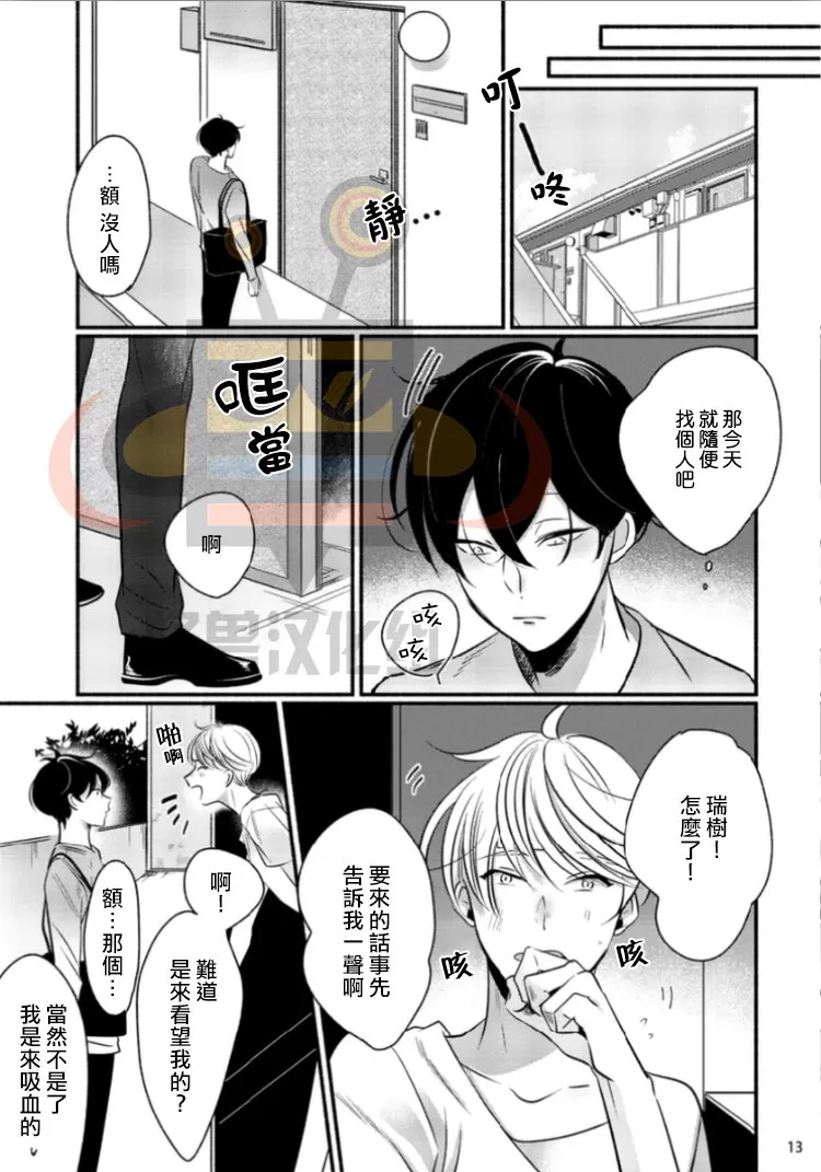 《剧毒白糖糖浆》漫画最新章节 第2话 免费下拉式在线观看章节第【12】张图片