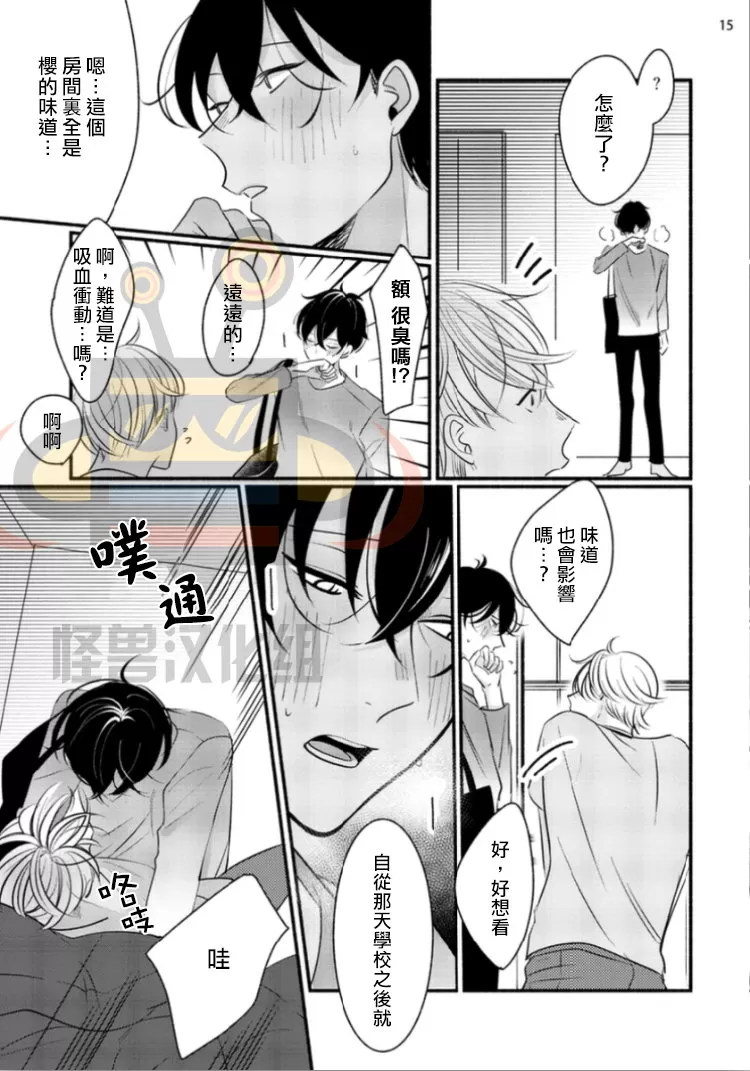 《剧毒白糖糖浆》漫画最新章节 第2话 免费下拉式在线观看章节第【14】张图片