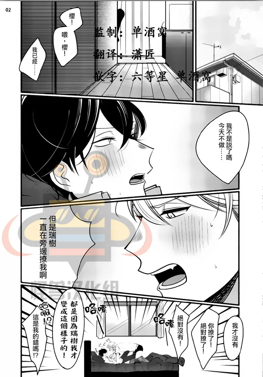 《剧毒白糖糖浆》漫画最新章节 第2话 免费下拉式在线观看章节第【1】张图片