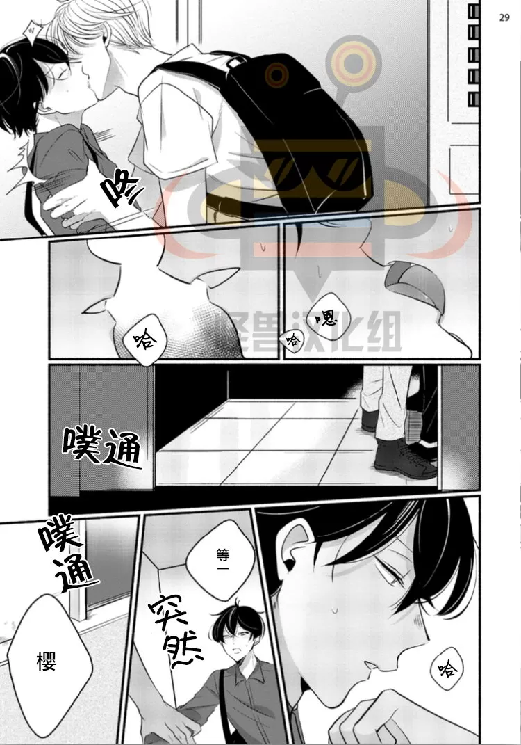 《剧毒白糖糖浆》漫画最新章节 第2话 免费下拉式在线观看章节第【28】张图片