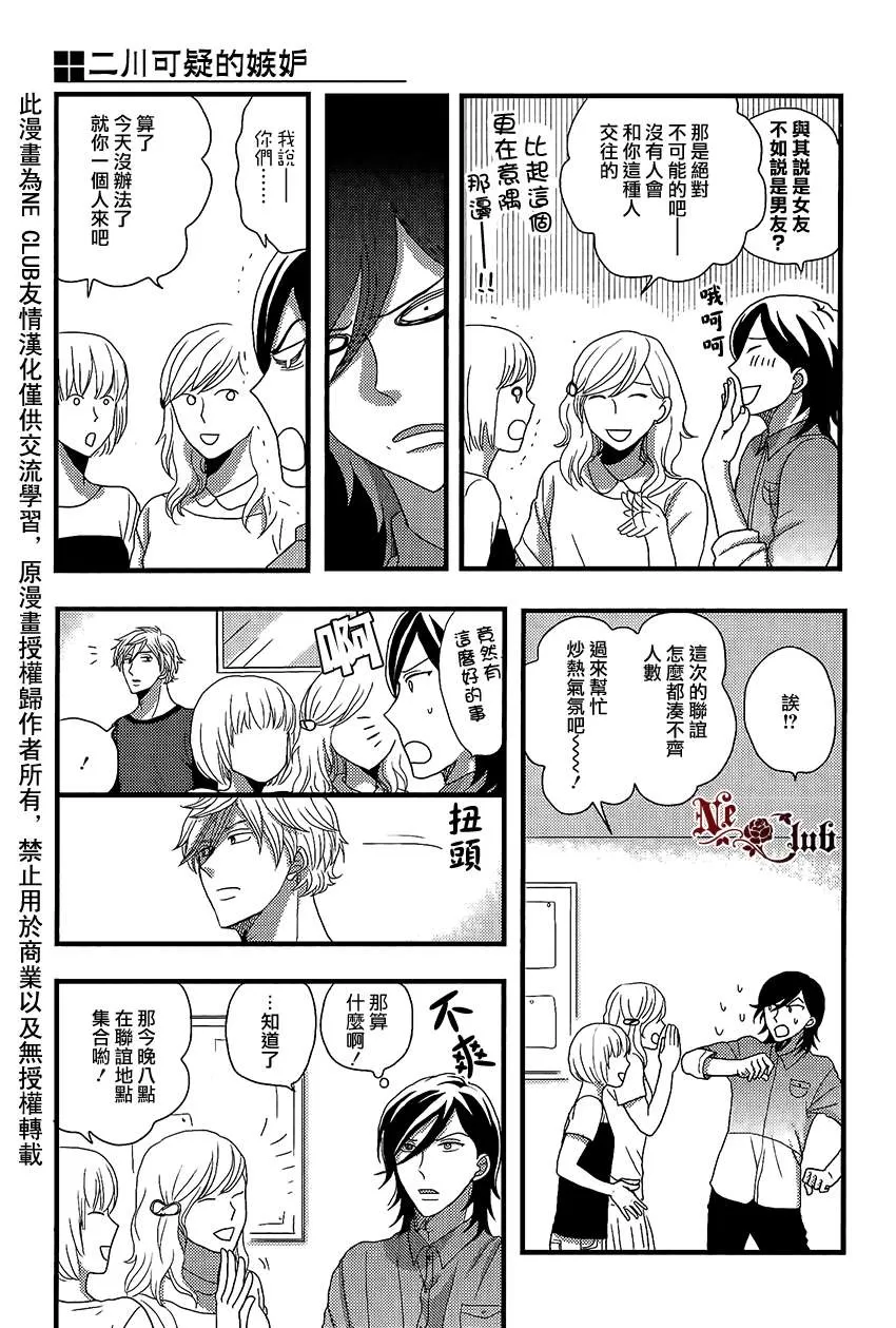 《二川可疑的嫉妒》漫画最新章节 第1话 免费下拉式在线观看章节第【11】张图片