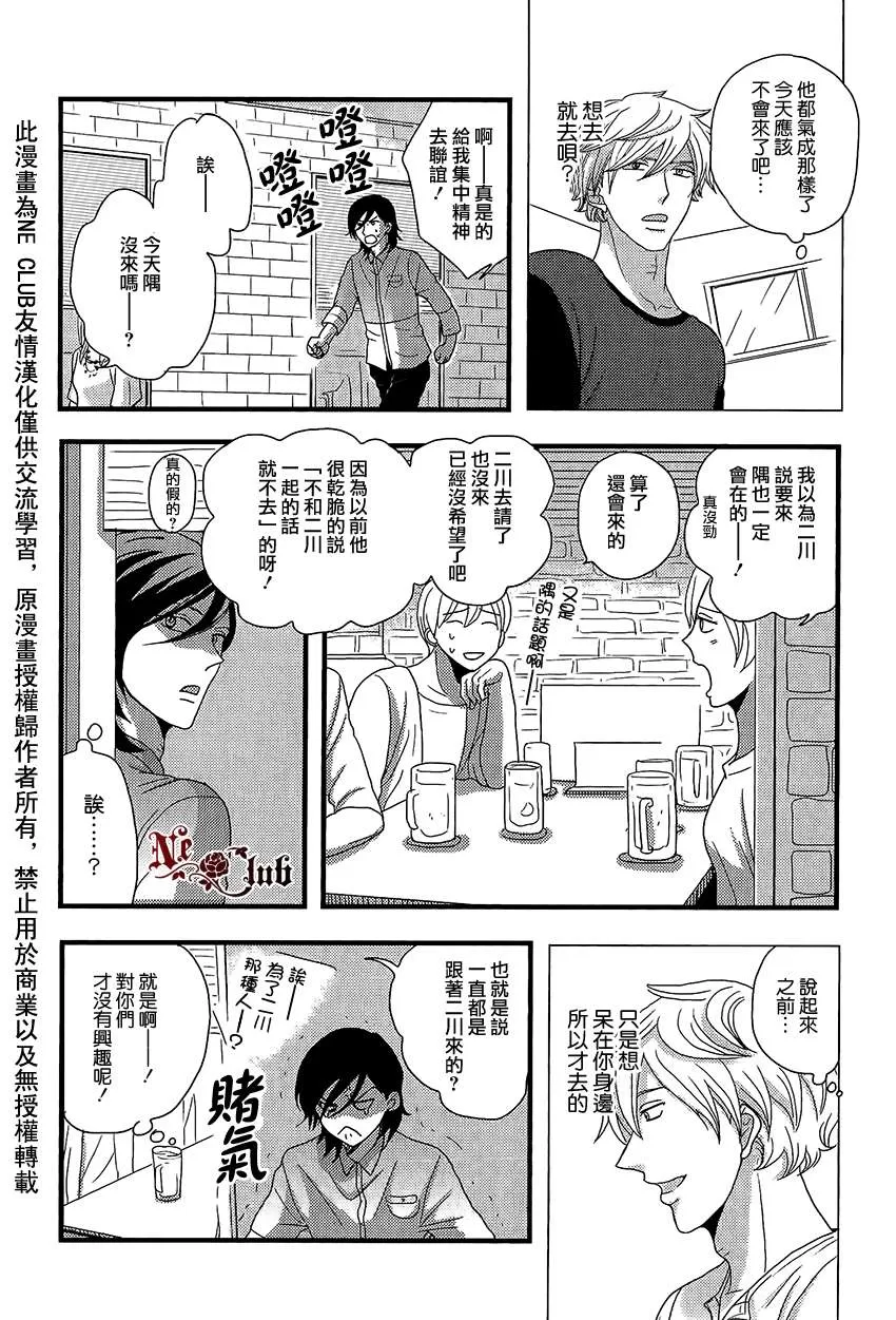 《二川可疑的嫉妒》漫画最新章节 第1话 免费下拉式在线观看章节第【14】张图片