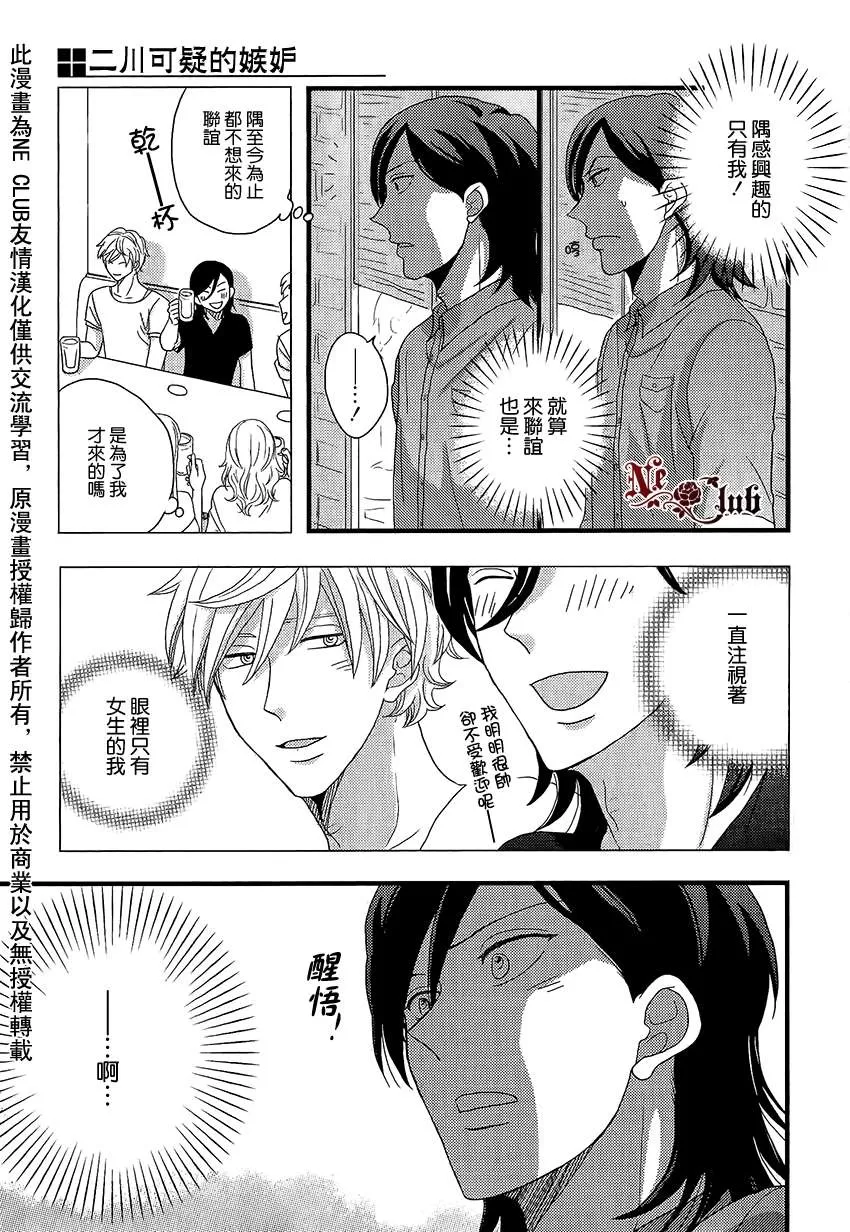 《二川可疑的嫉妒》漫画最新章节 第1话 免费下拉式在线观看章节第【15】张图片