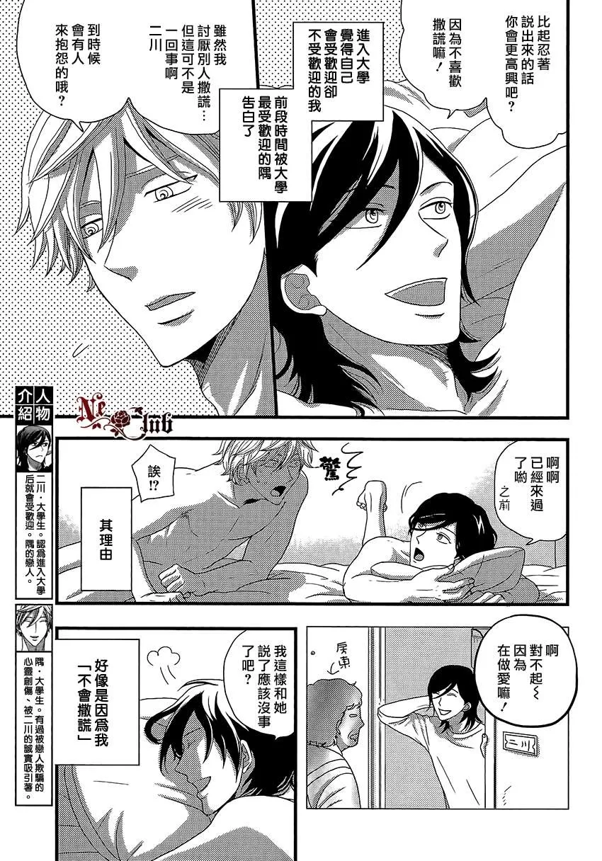 《二川可疑的嫉妒》漫画最新章节 第1话 免费下拉式在线观看章节第【2】张图片