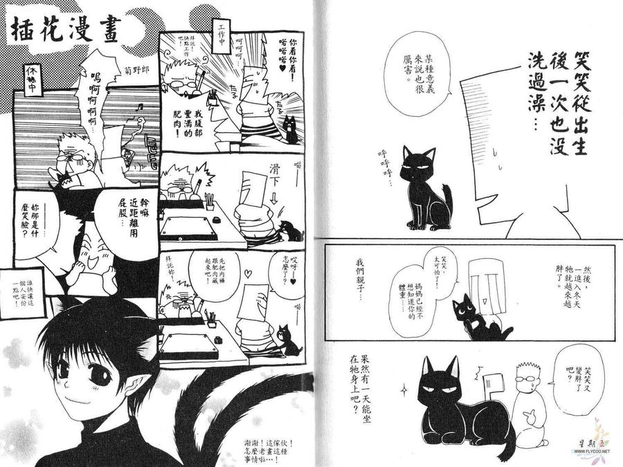 【柔情小男仆[耽美]】漫画-（ 第4卷 ）章节漫画下拉式图片-80.jpg
