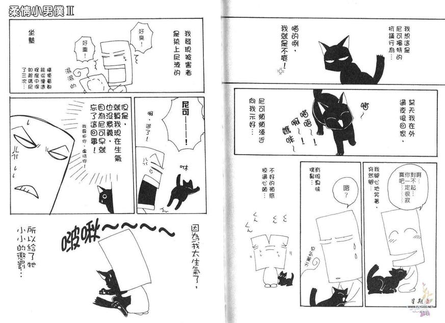 【柔情小男仆[耽美]】漫画-（ 第2卷 ）章节漫画下拉式图片-81.jpg