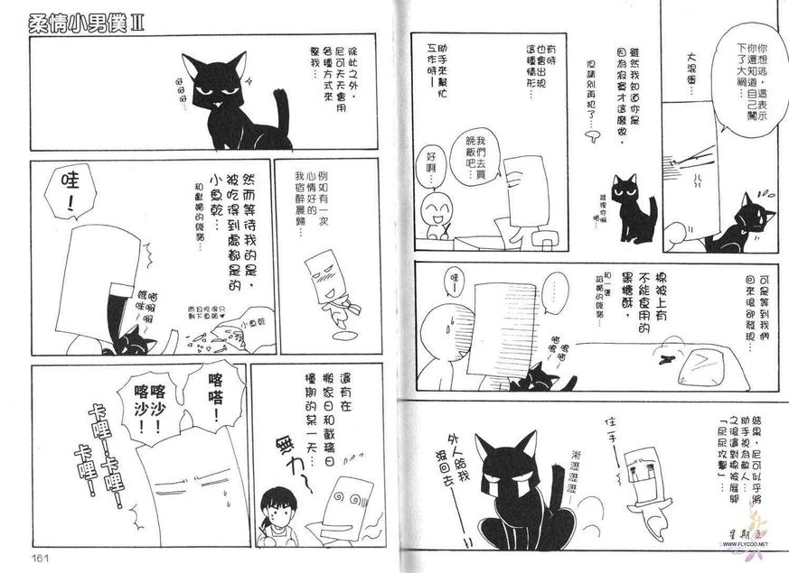 【柔情小男仆[耽美]】漫画-（ 第2卷 ）章节漫画下拉式图片-82.jpg