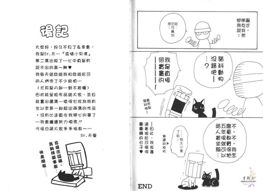 【柔情小男仆[耽美]】漫画-（ 第2卷 ）章节漫画下拉式图片-84.jpg