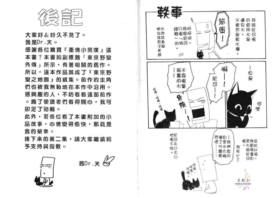 【柔情小男仆[耽美]】漫画-（ 第1卷 ）章节漫画下拉式图片-83.jpg