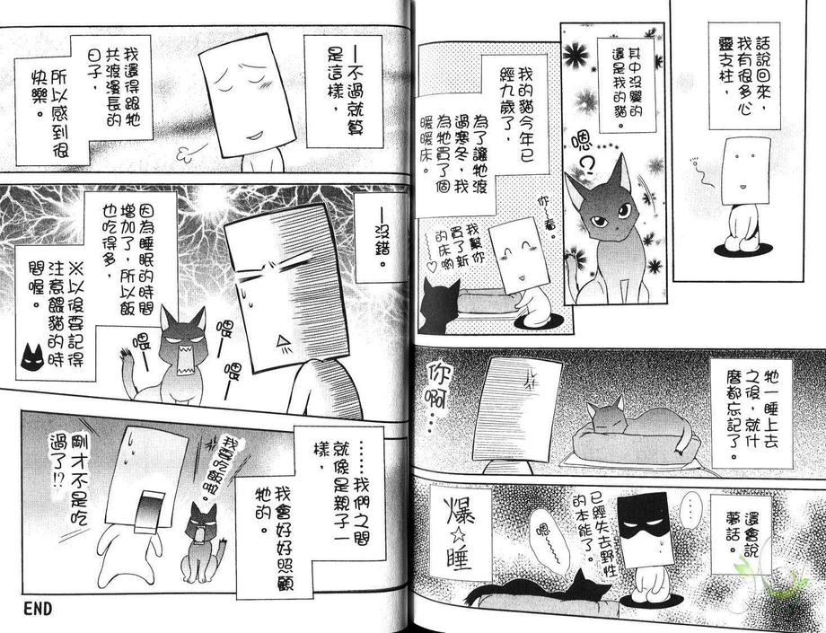 【不纯马赛克[耽美]】漫画-（ 第1卷 ）章节漫画下拉式图片-81.jpg