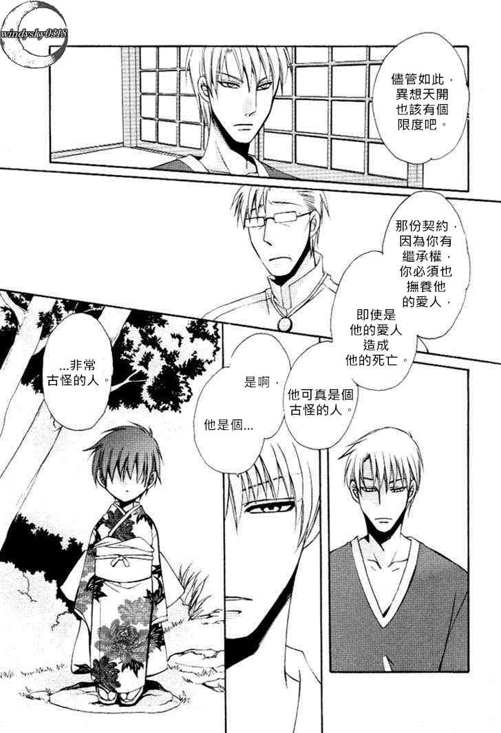 《笼中鸟》漫画最新章节 第1话 免费下拉式在线观看章节第【7】张图片