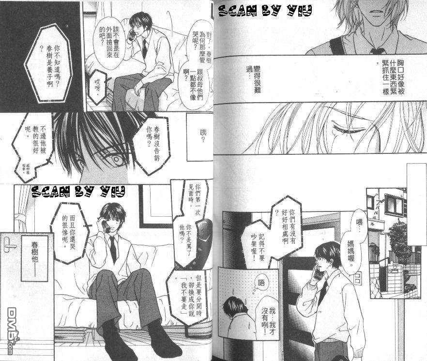 《喜爱春天的人》漫画最新章节 第1卷 免费下拉式在线观看章节第【9】张图片