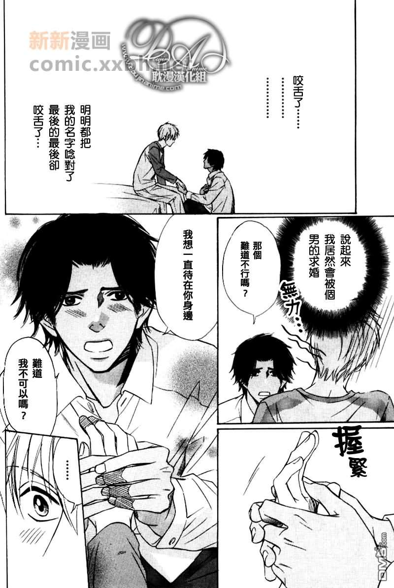 《心动的王子殿下》漫画最新章节 第1话 免费下拉式在线观看章节第【15】张图片