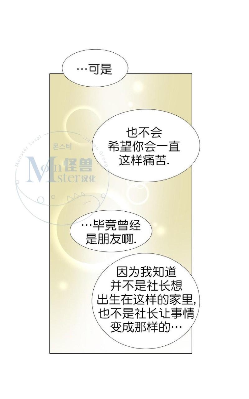 《愿爱降临》漫画最新章节 第36-41话 免费下拉式在线观看章节第【273】张图片