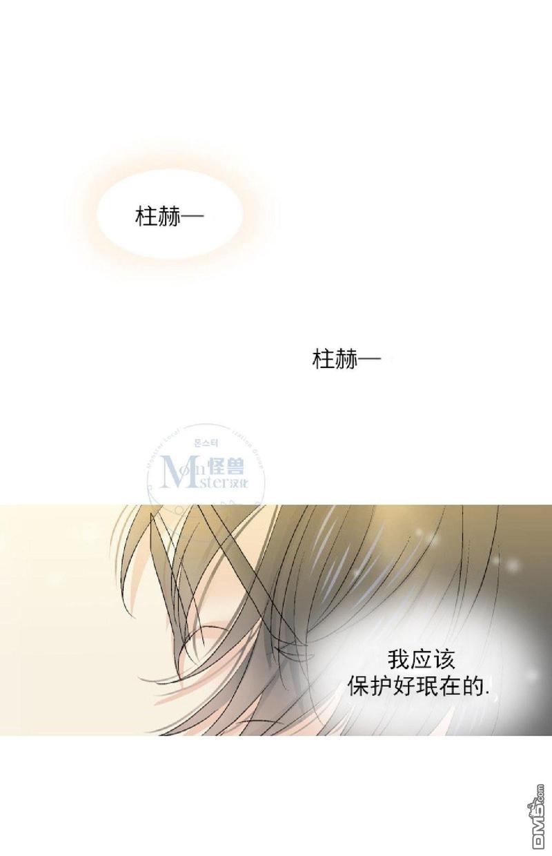 《愿爱降临》漫画最新章节 第36-41话 免费下拉式在线观看章节第【56】张图片