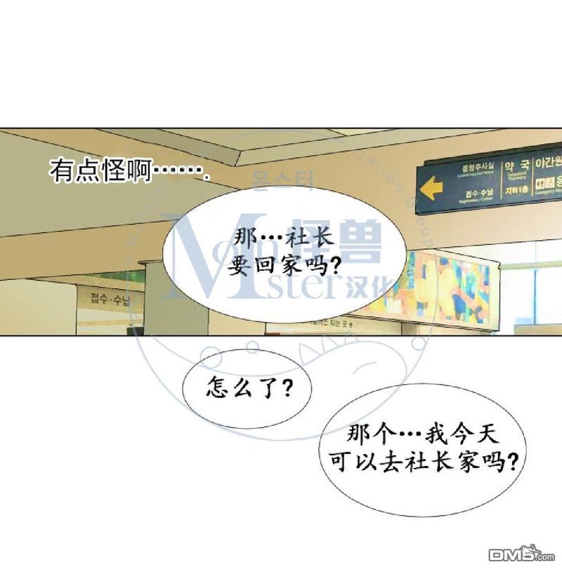 《愿爱降临》漫画最新章节 第26-30话 免费下拉式在线观看章节第【118】张图片