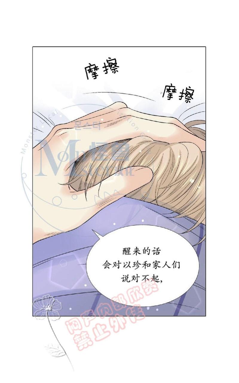 《愿爱降临》漫画最新章节 第26-30话 免费下拉式在线观看章节第【220】张图片