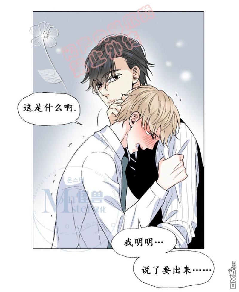 《愿爱降临》漫画最新章节 第17-20话 免费下拉式在线观看章节第【4】张图片