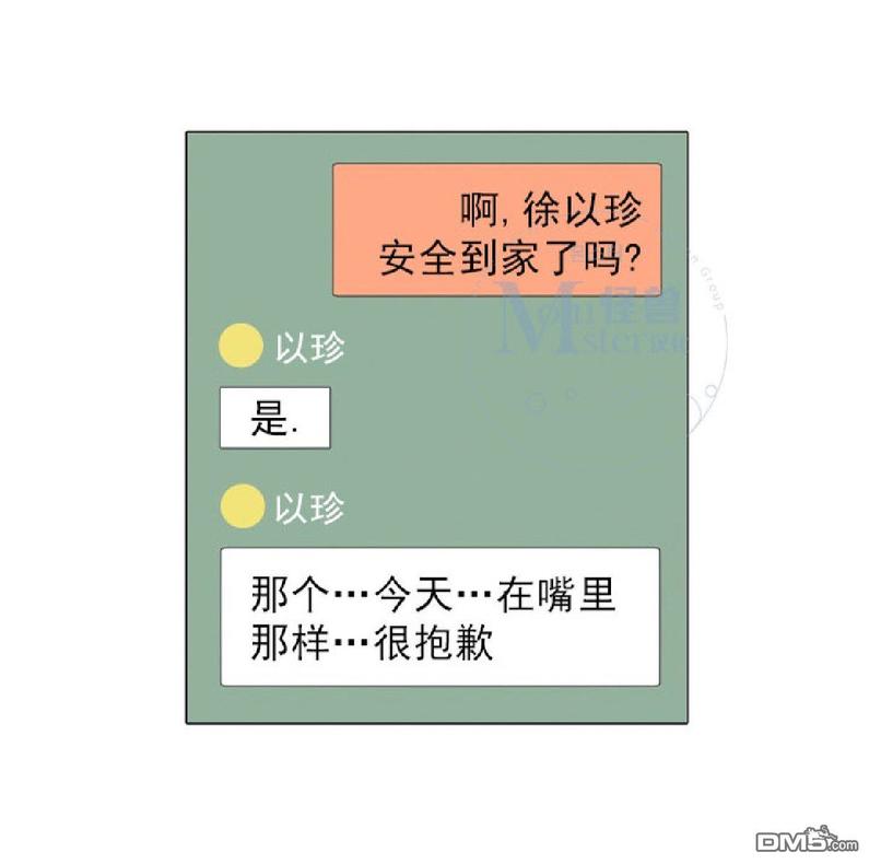 《愿爱降临》漫画最新章节 第17-20话 免费下拉式在线观看章节第【45】张图片