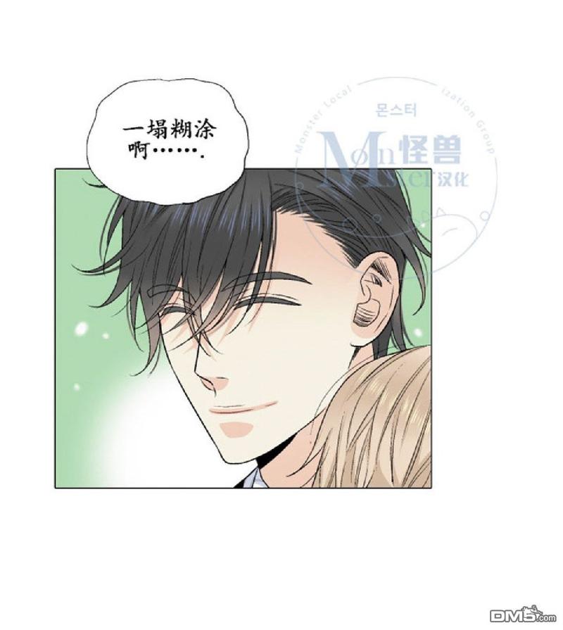 《愿爱降临》漫画最新章节 第17-20话 免费下拉式在线观看章节第【5】张图片