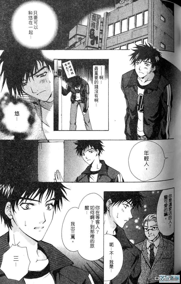 《纯情Boy》漫画最新章节 第1卷 免费下拉式在线观看章节第【14】张图片