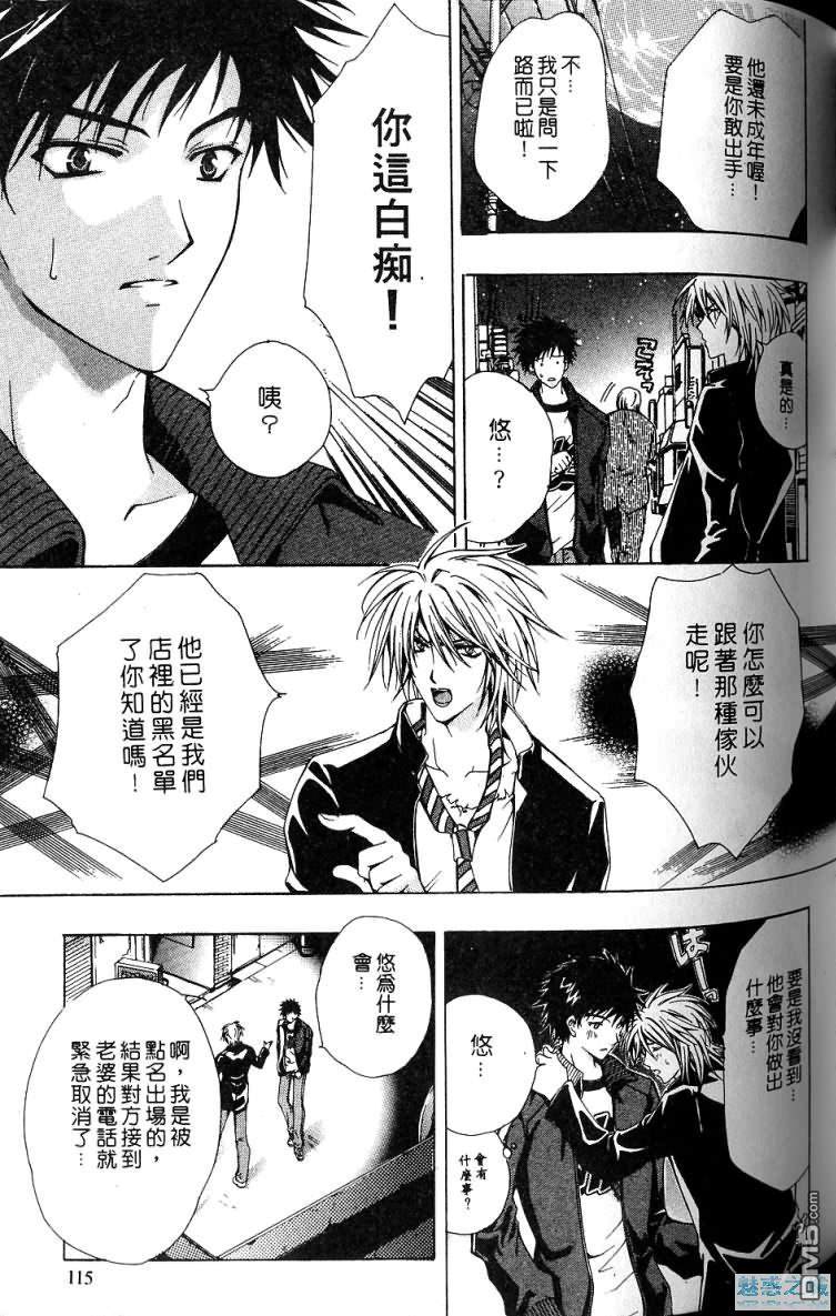 《纯情Boy》漫画最新章节 第1卷 免费下拉式在线观看章节第【16】张图片