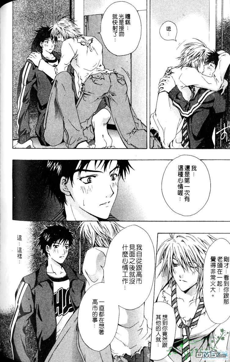 《纯情Boy》漫画最新章节 第1卷 免费下拉式在线观看章节第【19】张图片