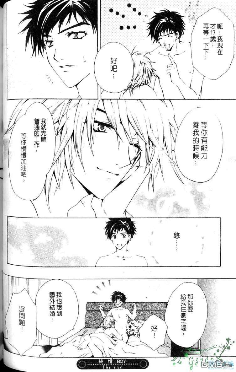 《纯情Boy》漫画最新章节 第1卷 免费下拉式在线观看章节第【31】张图片