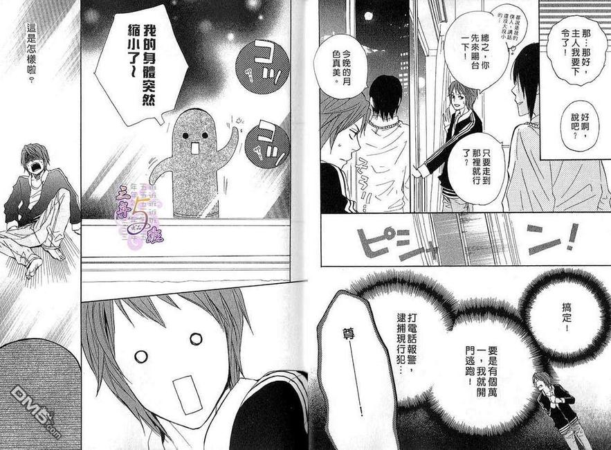 《甜蜜甜心HONEY》漫画最新章节 第1卷 免费下拉式在线观看章节第【13】张图片