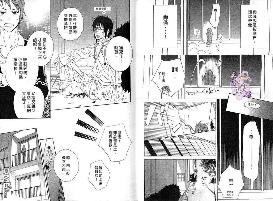 《甜蜜甜心HONEY》漫画最新章节 第1卷 免费下拉式在线观看章节第【14】张图片