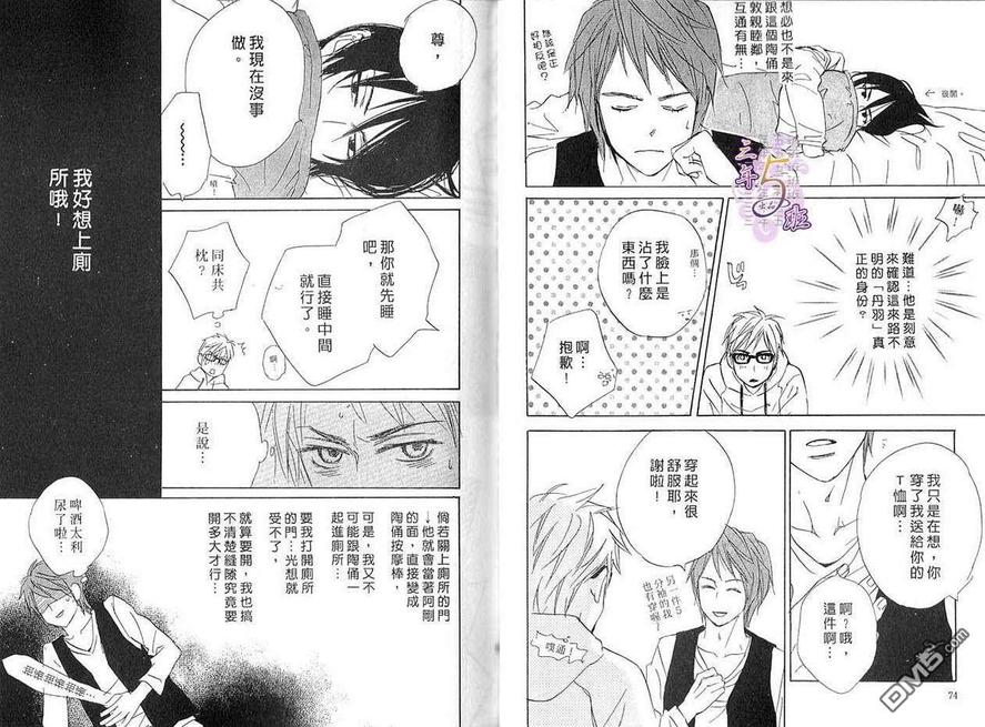 《甜蜜甜心HONEY》漫画最新章节 第1卷 免费下拉式在线观看章节第【37】张图片