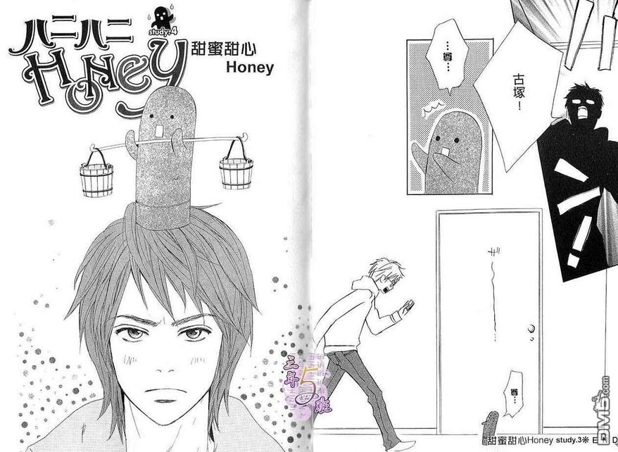 《甜蜜甜心HONEY》漫画最新章节 第1卷 免费下拉式在线观看章节第【39】张图片