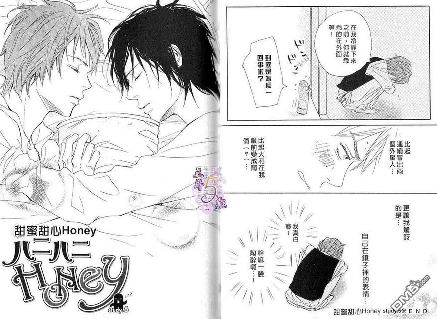 《甜蜜甜心HONEY》漫画最新章节 第1卷 免费下拉式在线观看章节第【58】张图片