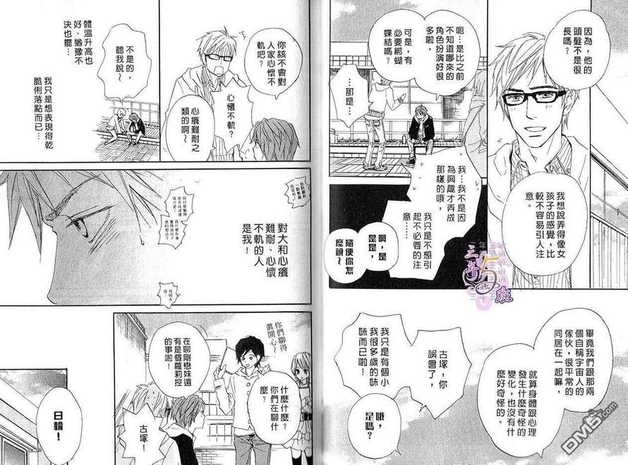 《甜蜜甜心HONEY》漫画最新章节 第1卷 免费下拉式在线观看章节第【63】张图片