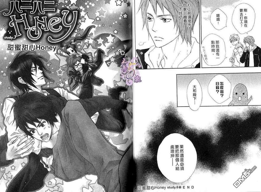 《甜蜜甜心HONEY》漫画最新章节 第1卷 免费下拉式在线观看章节第【66】张图片