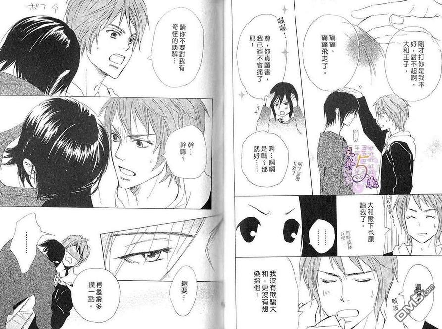 《甜蜜甜心HONEY》漫画最新章节 第1卷 免费下拉式在线观看章节第【70】张图片