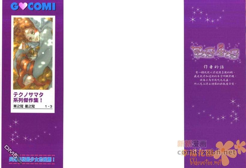 《草之冠星之冠》漫画最新章节 第3卷 免费下拉式在线观看章节第【1】张图片