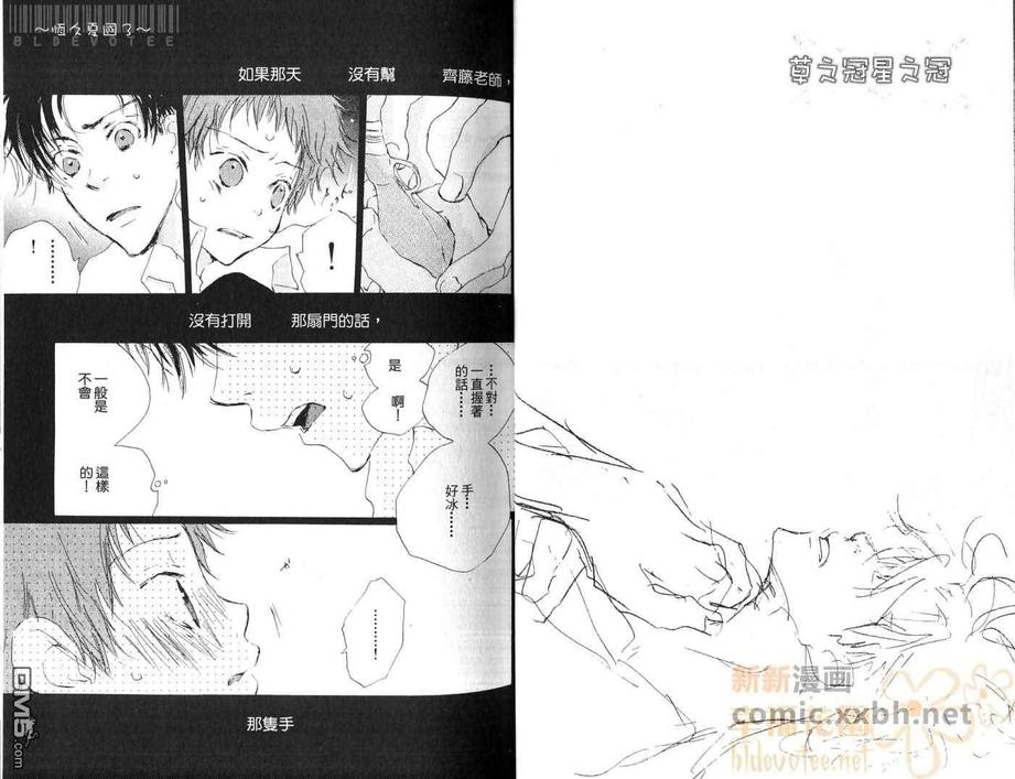 《草之冠星之冠》漫画最新章节 第3卷 免费下拉式在线观看章节第【21】张图片